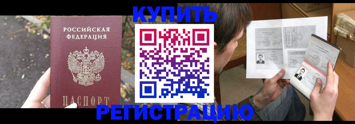 временная регистрация поиск в Тавде