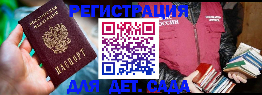 регистрация для дет. сада в Тавде
