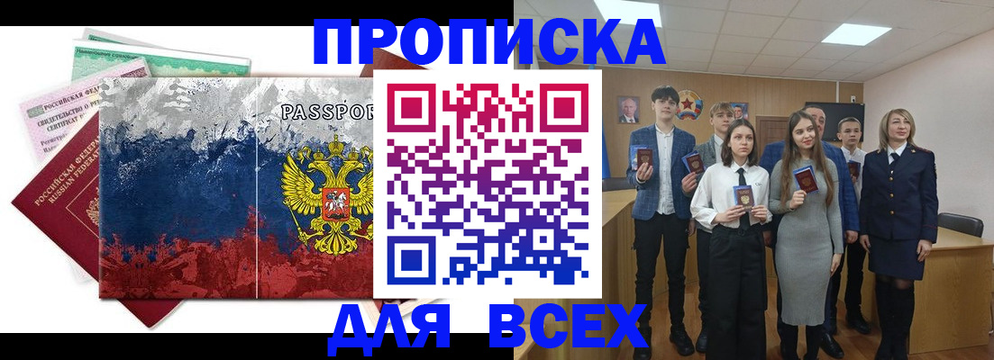 купить прописку в Тавде