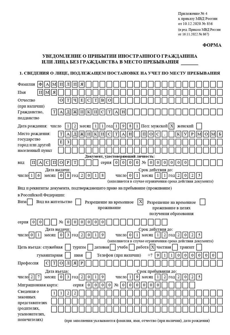 временная регистрация в Тавде